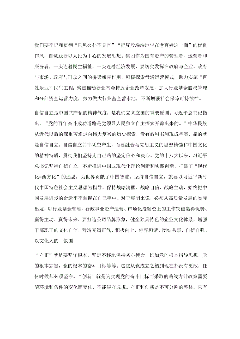 深悟六个必须坚持 奋力推动高质量发展专题党课讲稿.docx_第2页