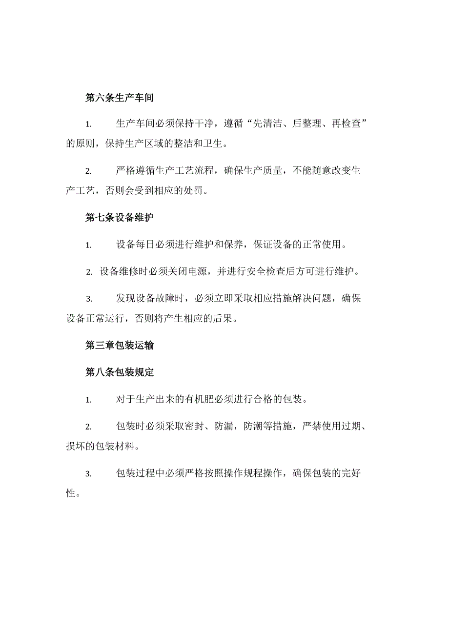 有机肥厂规章制度.docx_第2页