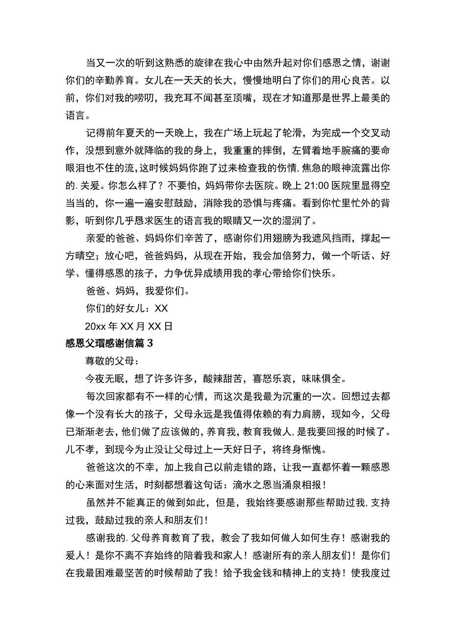 感恩父母感谢信.docx_第2页