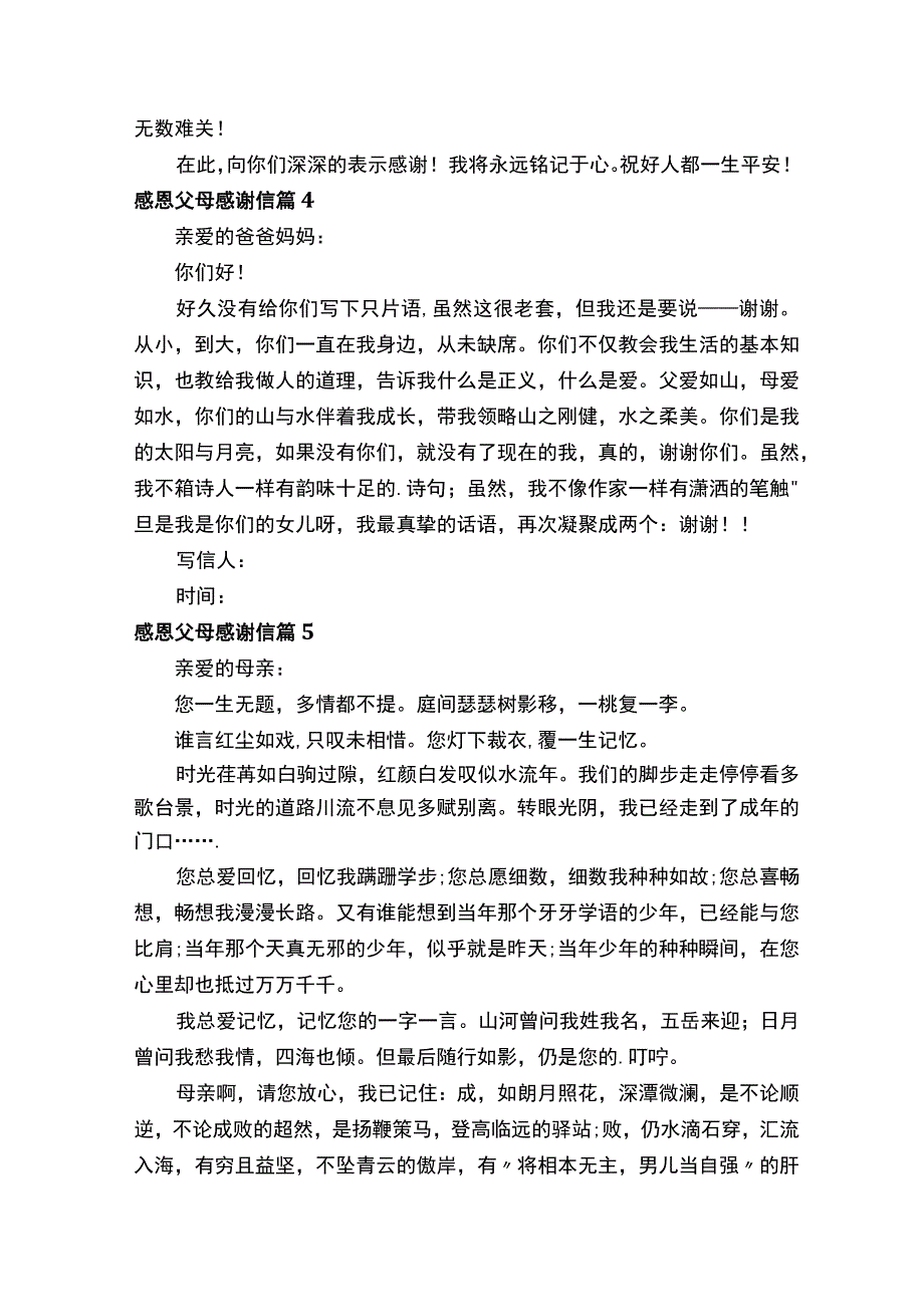 感恩父母感谢信.docx_第3页