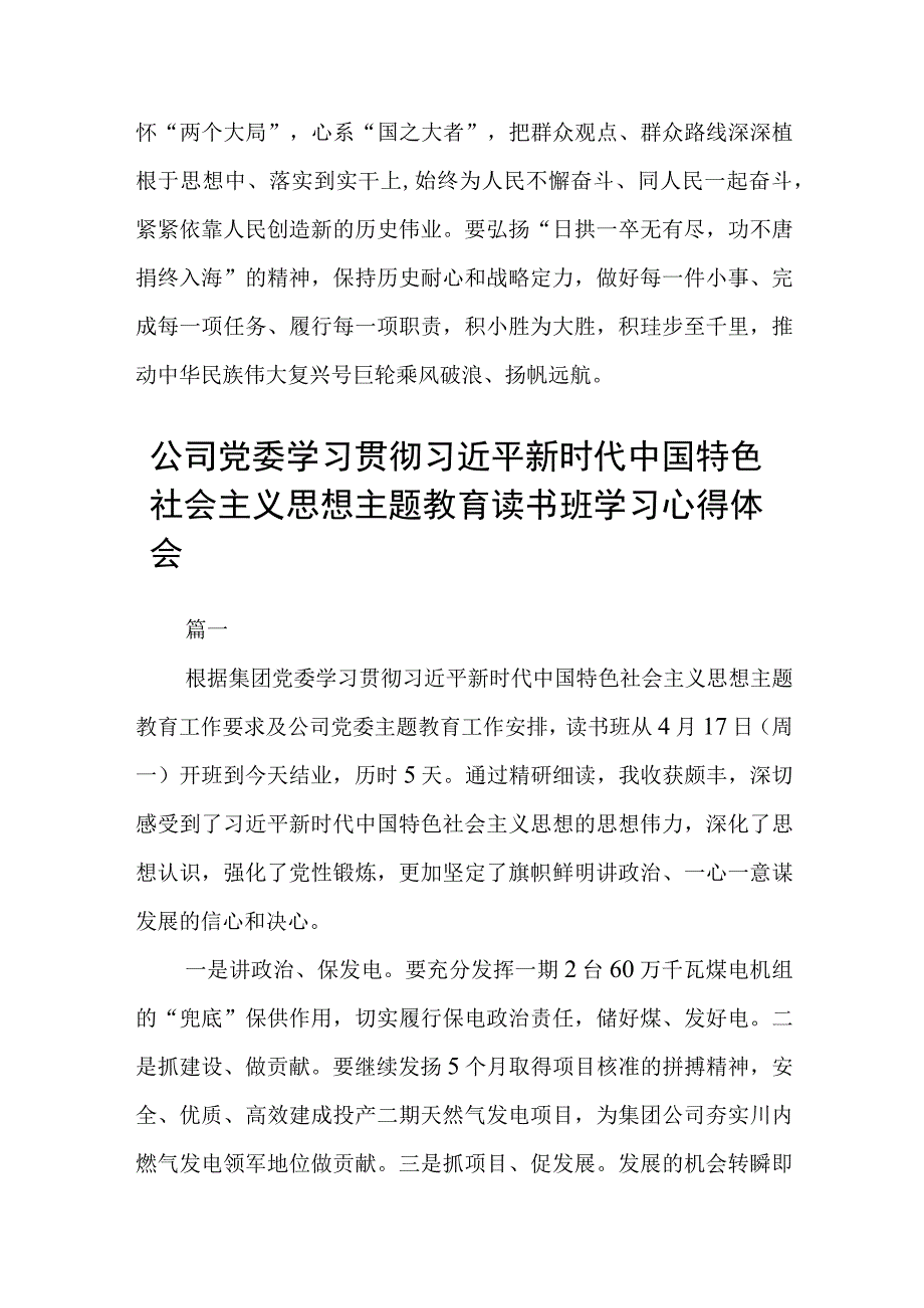 开展主题教育心得体会发言3篇精选范文.docx_第3页