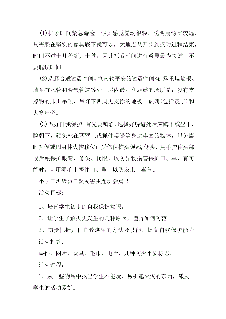 小学三年级防自然灾害主题班会5篇.docx_第3页