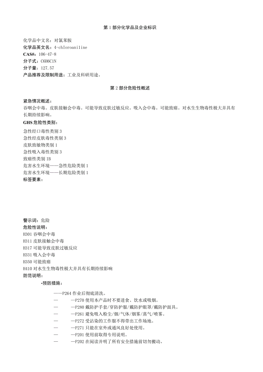 对氯苯胺安全技术说明书MSDS.docx_第1页