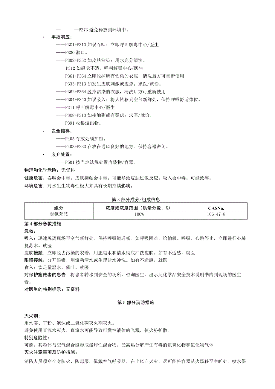 对氯苯胺安全技术说明书MSDS.docx_第2页