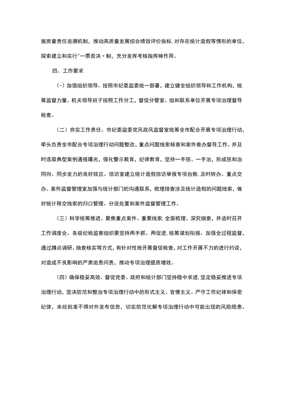 市统计造假屡禁难绝专项治理行动工作方案.docx_第3页