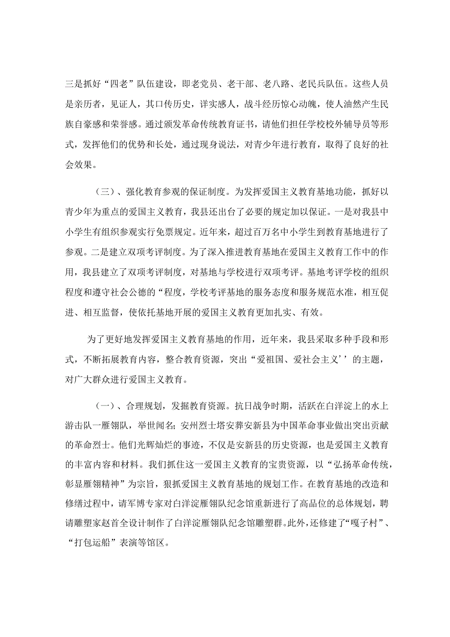 爱国主义教育基地观后感.docx_第2页