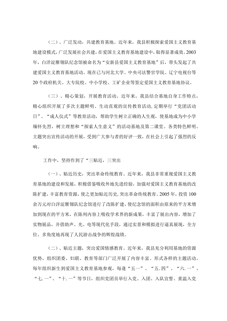 爱国主义教育基地观后感.docx_第3页