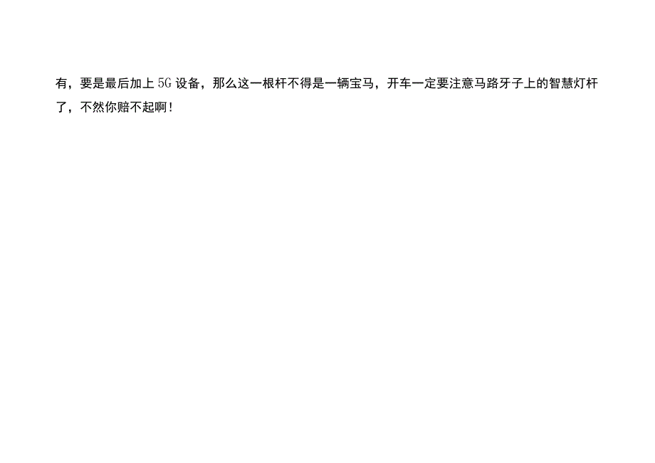 浅谈最近比较火的智能化弱电项目.docx_第2页