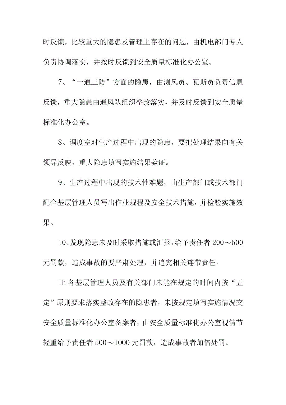 煤矿隐患排查制度.docx_第2页