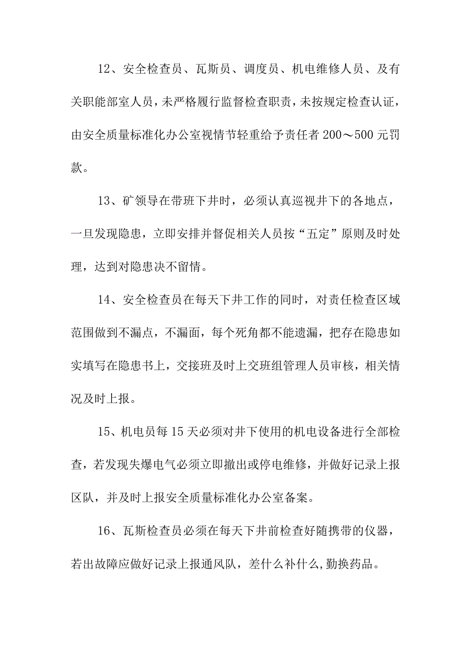 煤矿隐患排查制度.docx_第3页