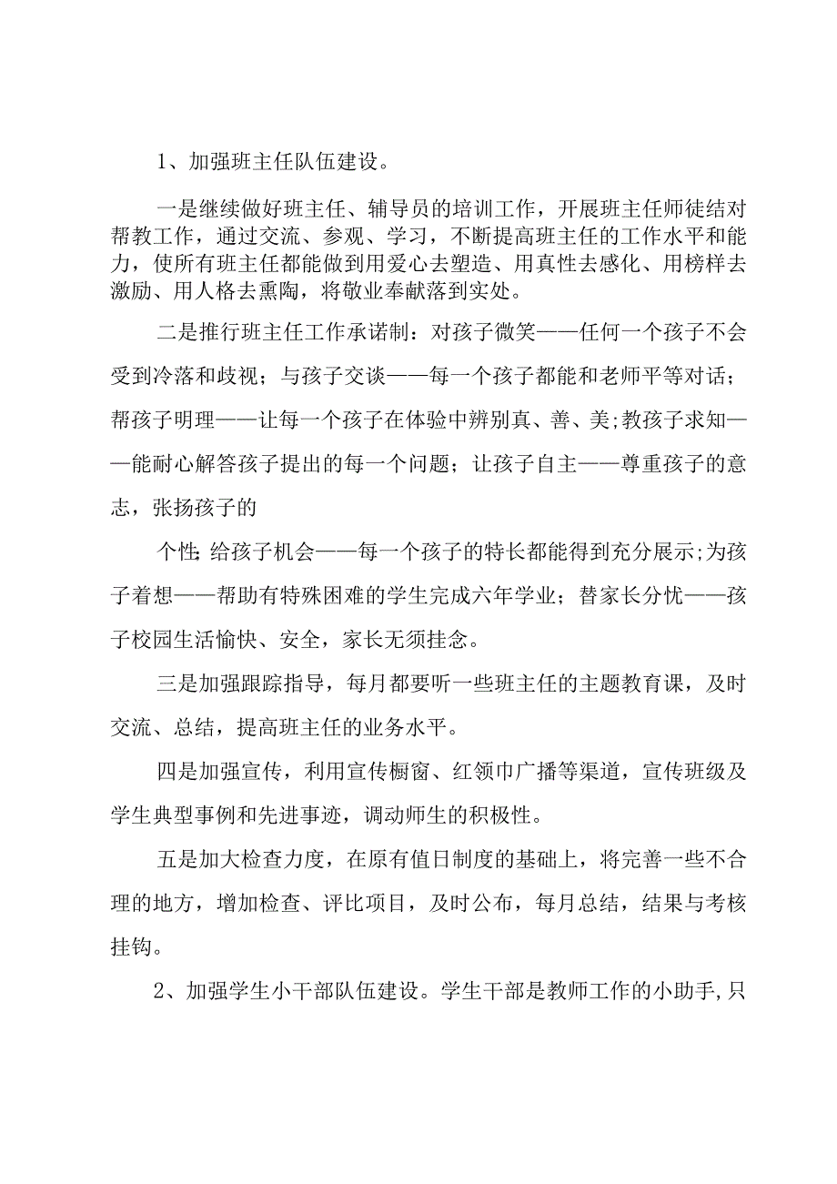 小学班主任教学工作计划1500字.docx_第2页