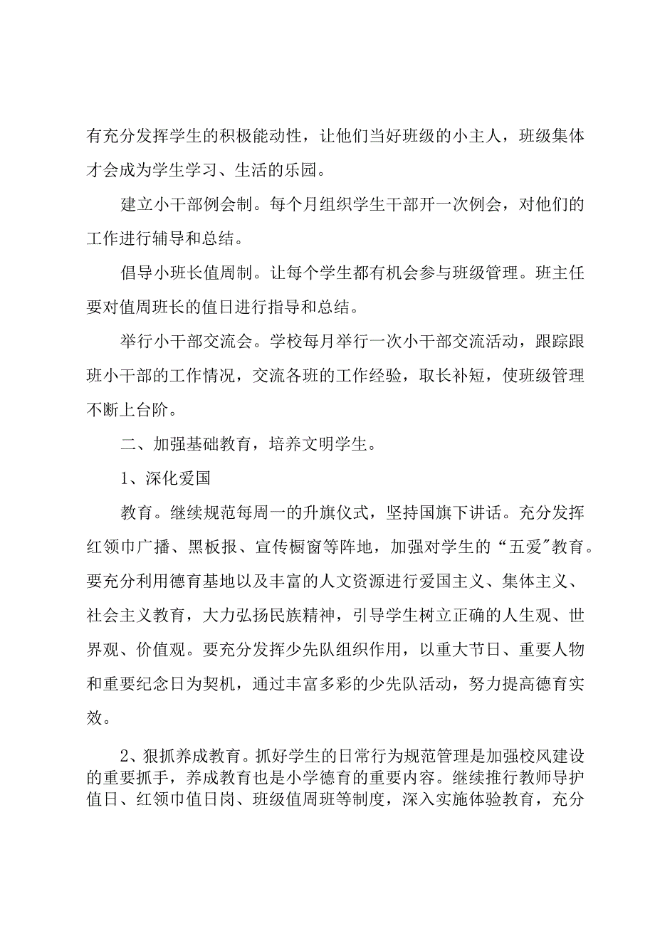 小学班主任教学工作计划1500字.docx_第3页