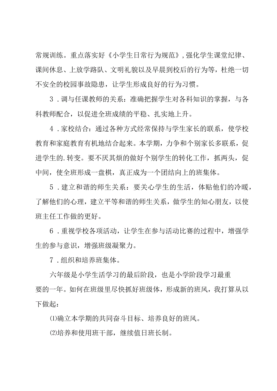 实用的六年级工作计划集锦4篇.docx_第2页