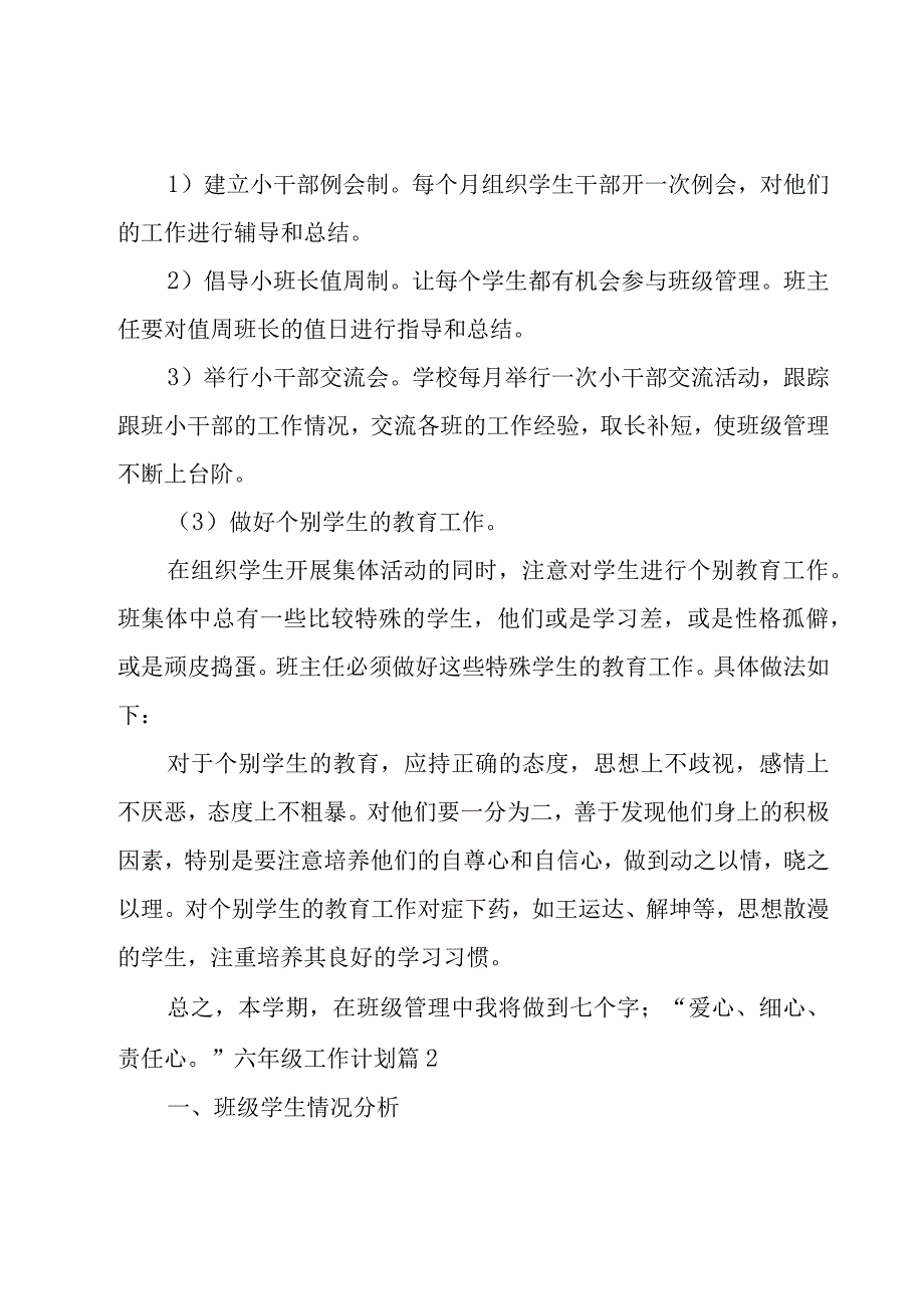 实用的六年级工作计划集锦4篇.docx_第3页