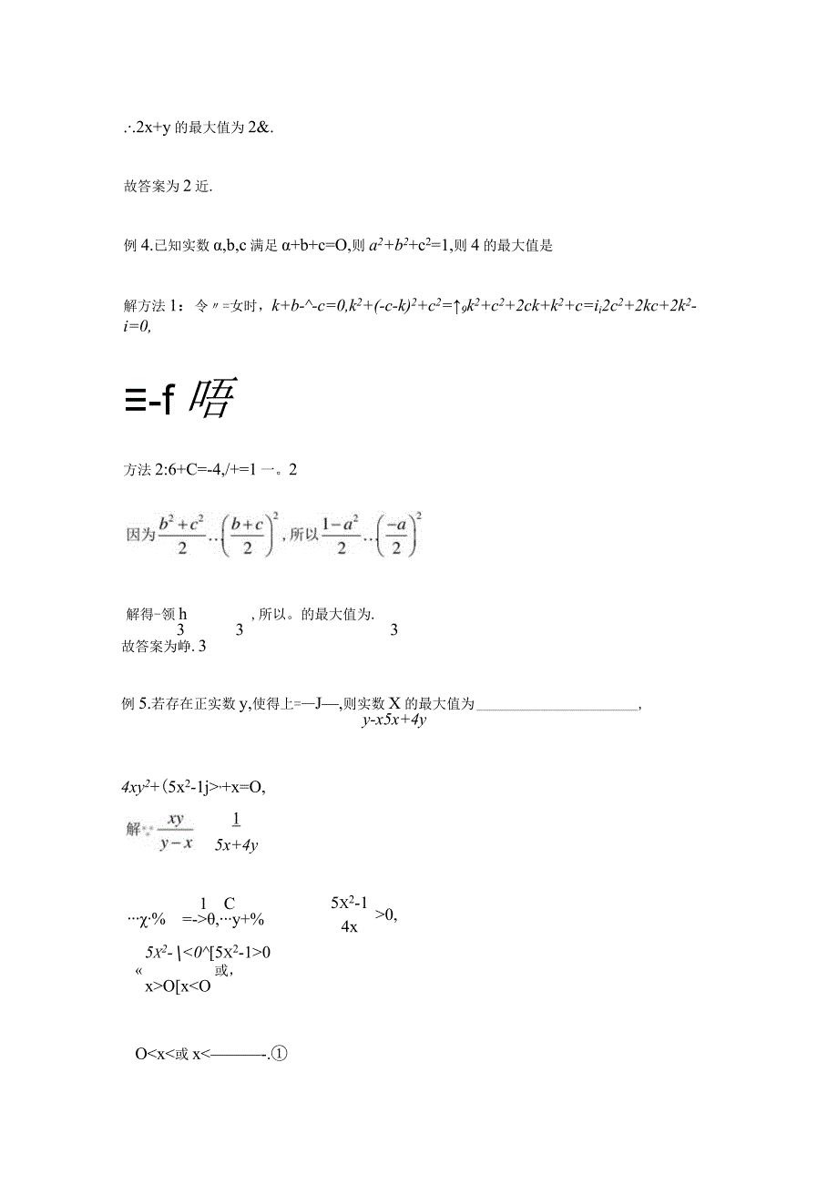 大招2万能.docx_第3页