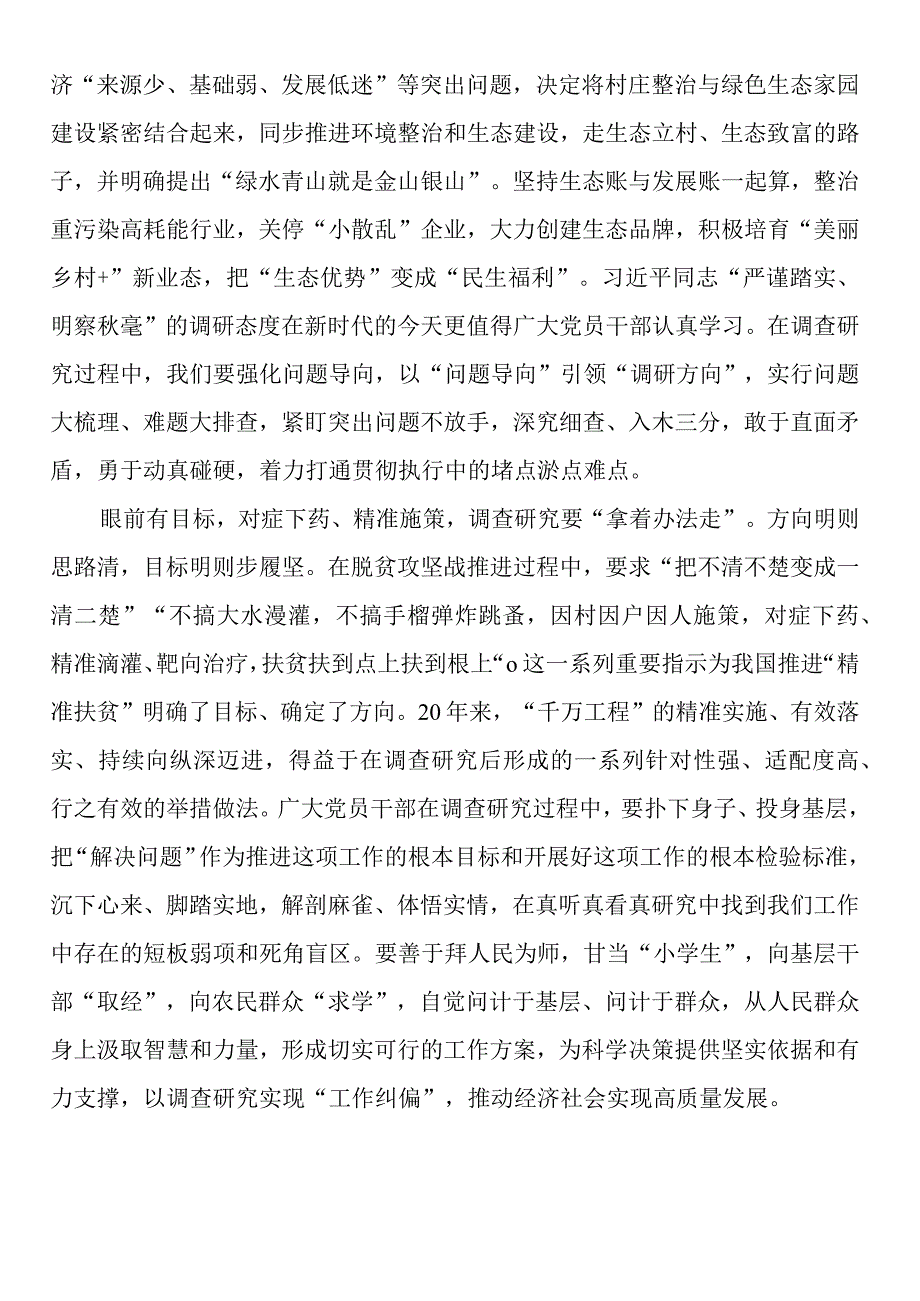 学习千万工程心得体会.docx_第2页