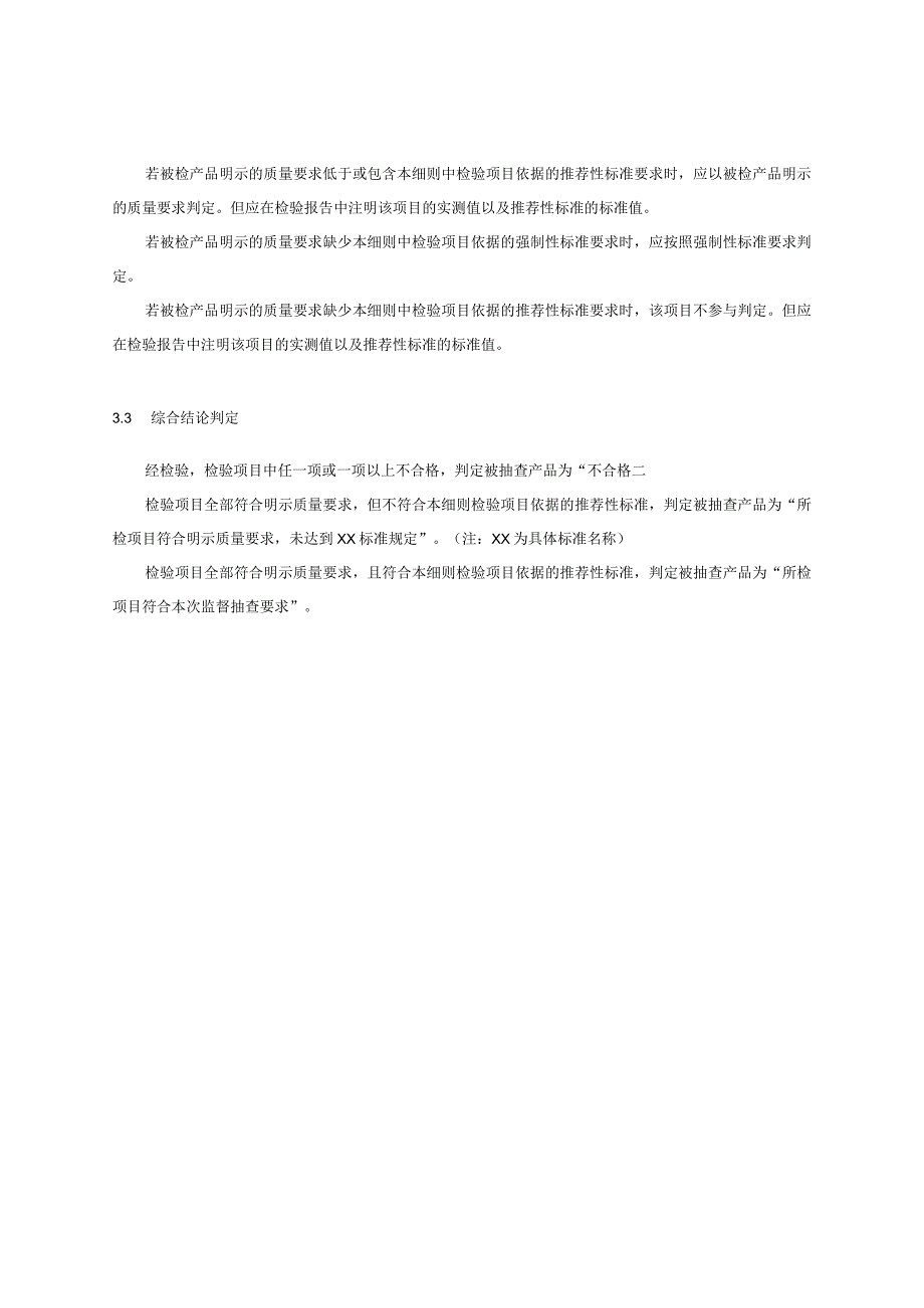 浙江省电话手表产品质量监督抽查实施细则2023年版.docx_第3页