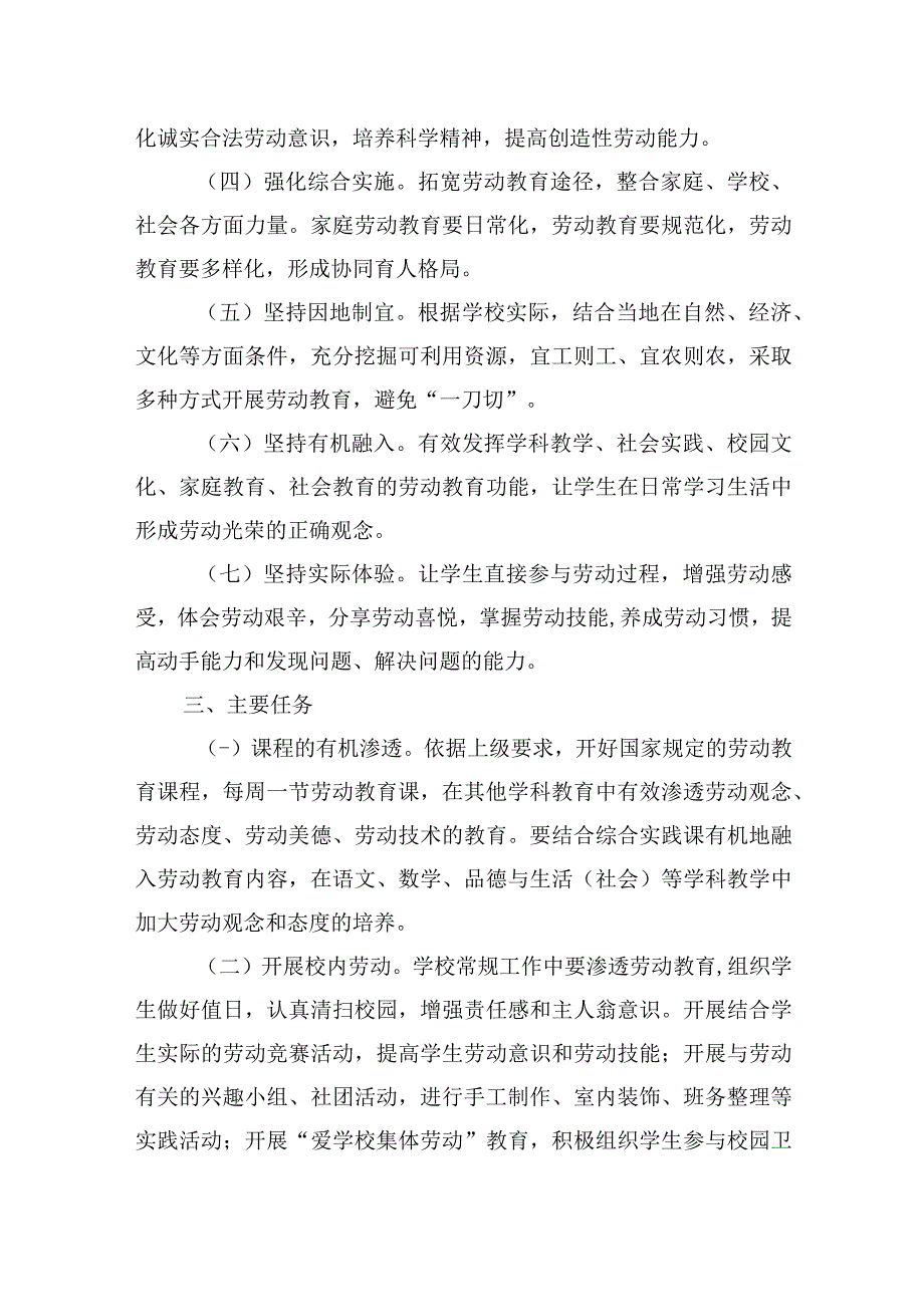 实验小学劳动教育实施方案.docx_第2页