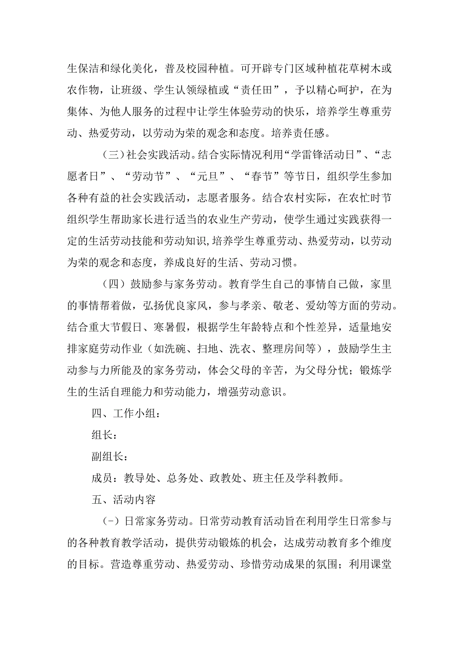 实验小学劳动教育实施方案.docx_第3页