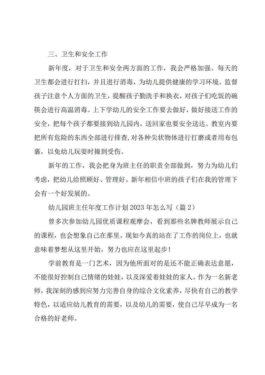 幼儿园班主任年度工作计划2023年怎么写.docx_第2页