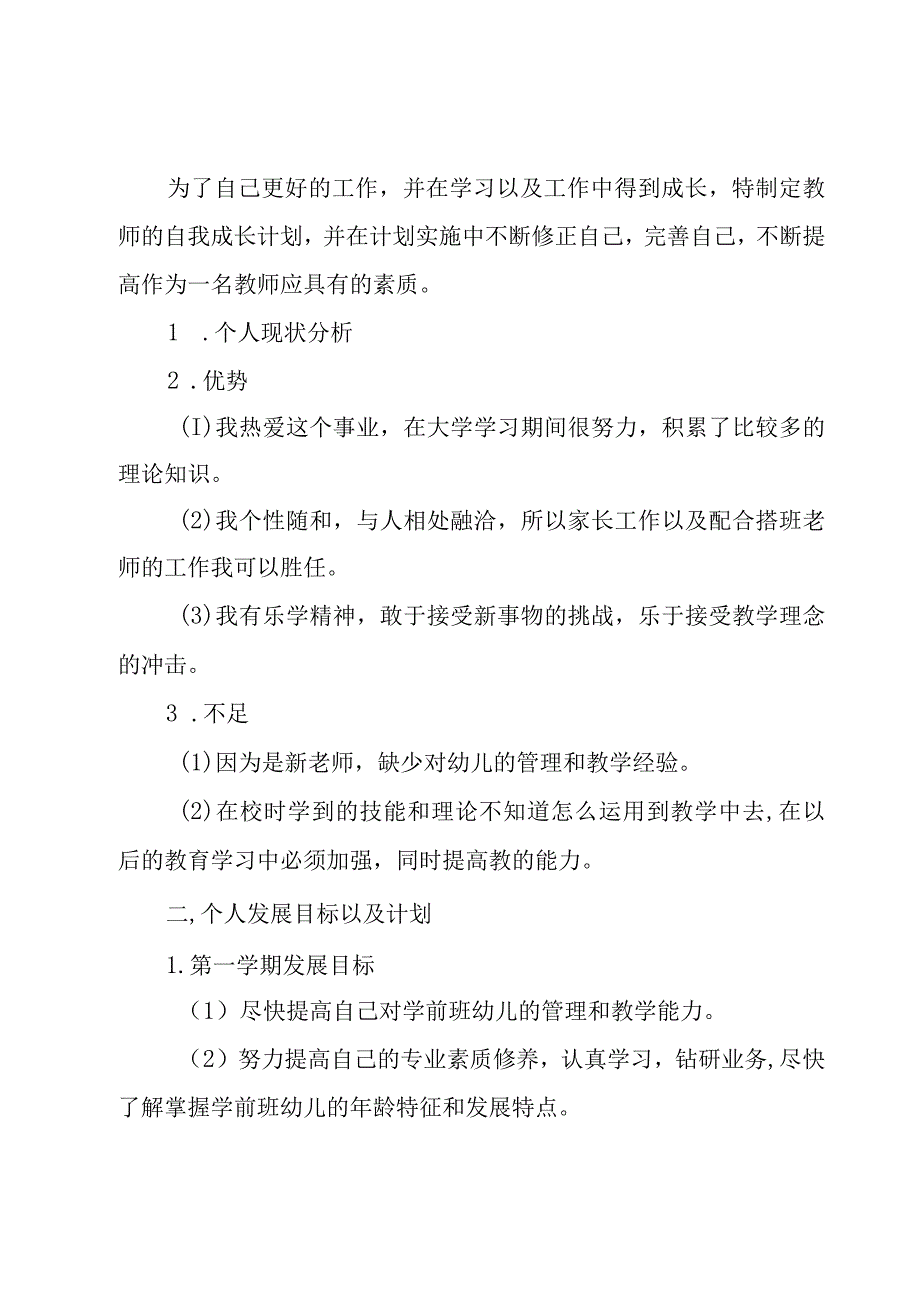 幼儿园班主任年度工作计划2023年怎么写.docx_第3页