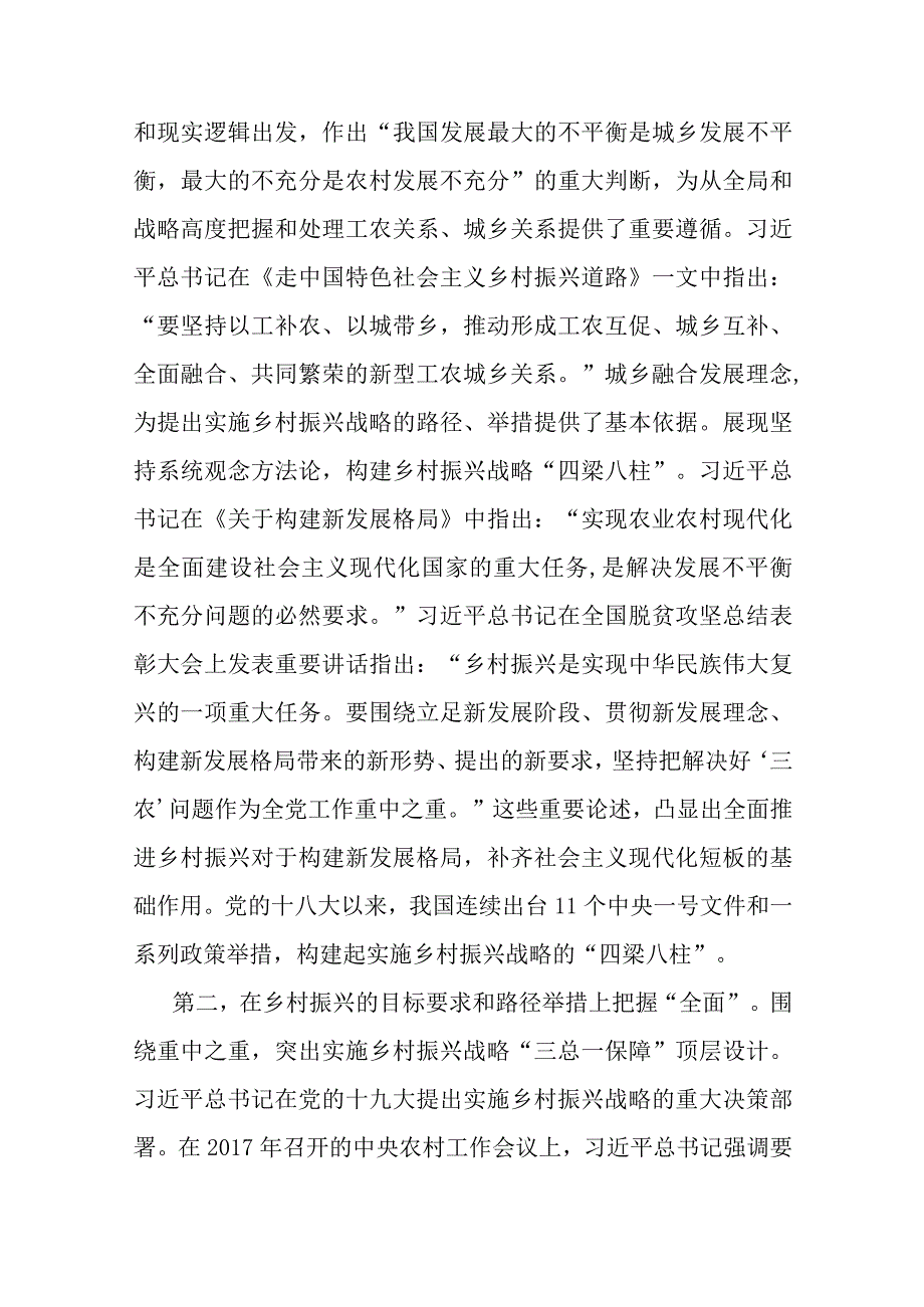 在局党组理论学习中心组乡村振兴专题研讨交流会上的发言材料.docx_第2页