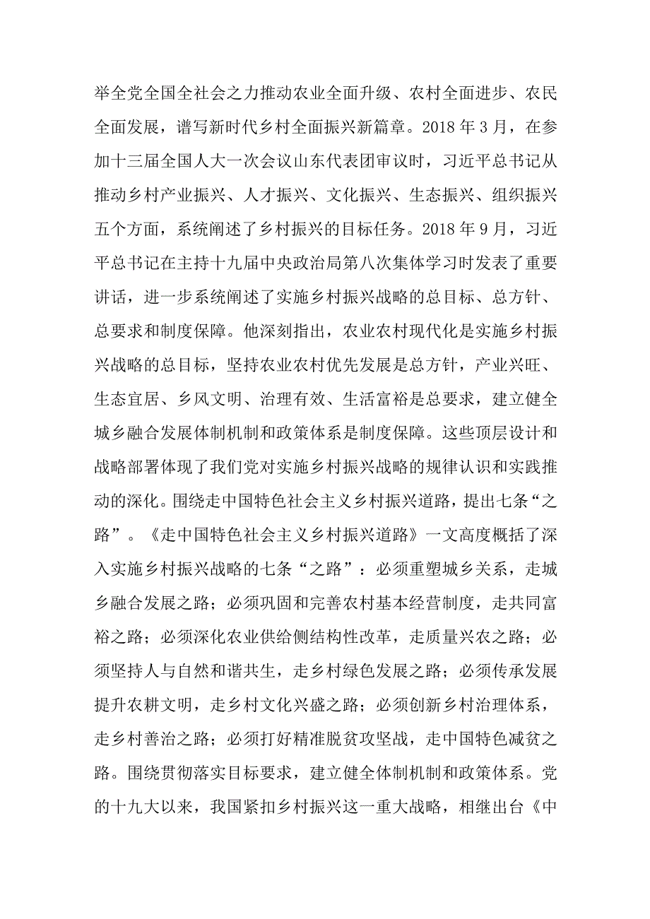 在局党组理论学习中心组乡村振兴专题研讨交流会上的发言材料.docx_第3页