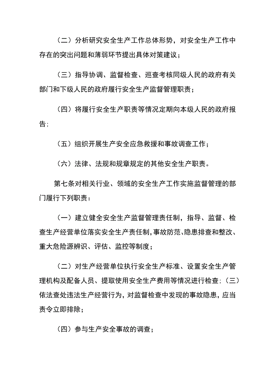 工业园区安全生产管理办法.docx_第3页