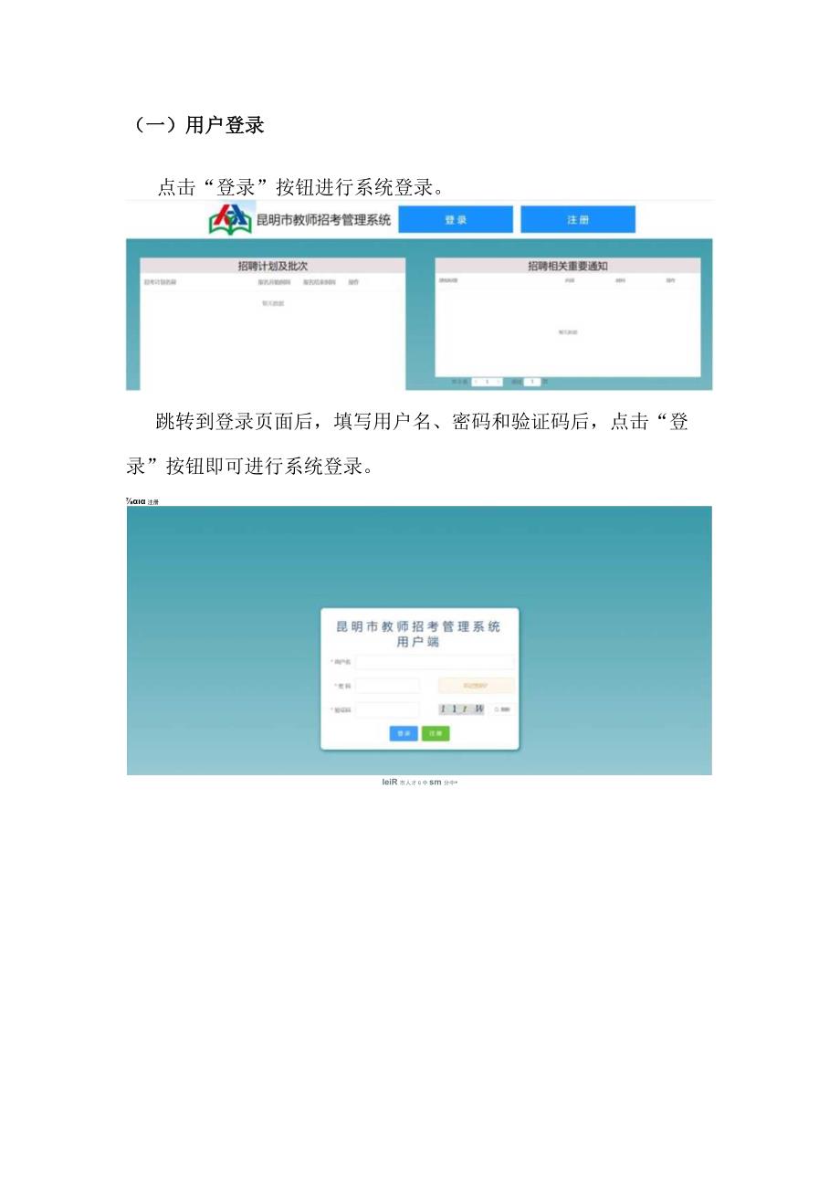 教师招考系统网络报名操作说明参考.docx_第3页