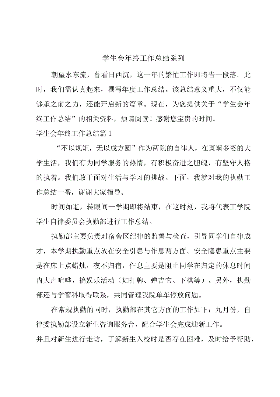 学生会年终工作总结系列.docx_第1页