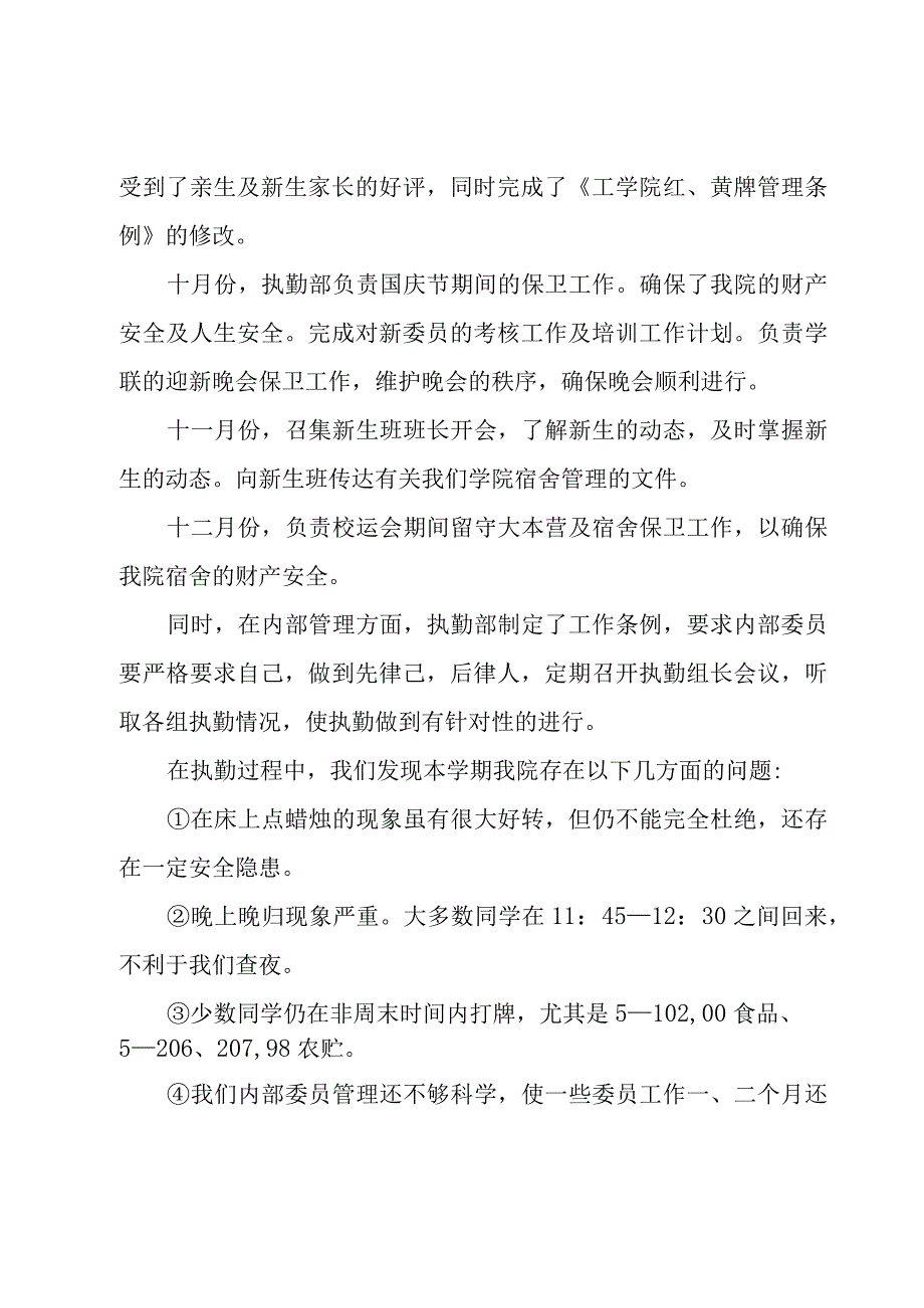 学生会年终工作总结系列.docx_第2页