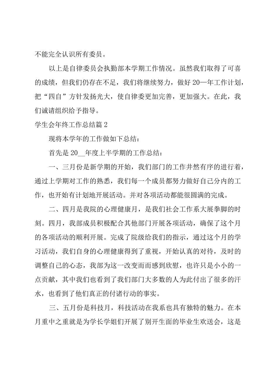 学生会年终工作总结系列.docx_第3页