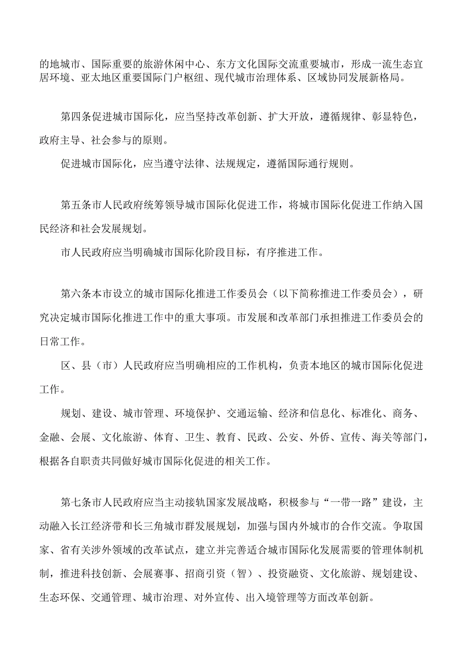 杭州市城市国际化促进条例2023修正.docx_第2页