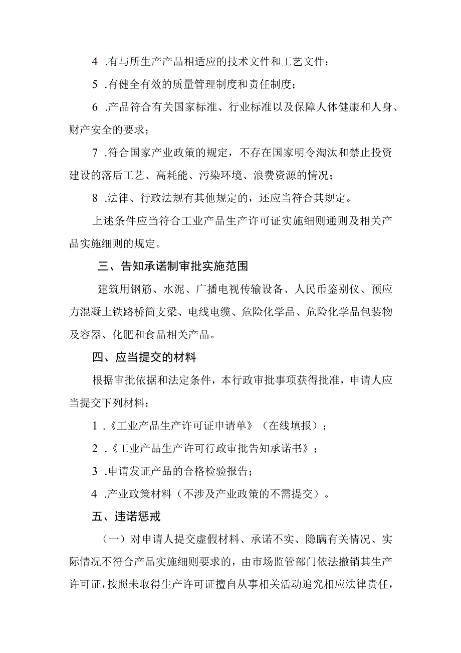 工业产品生产许可证行政审批告知承诺书自查表适用于钢筋混凝土用热轧钢筋产品.docx_第3页