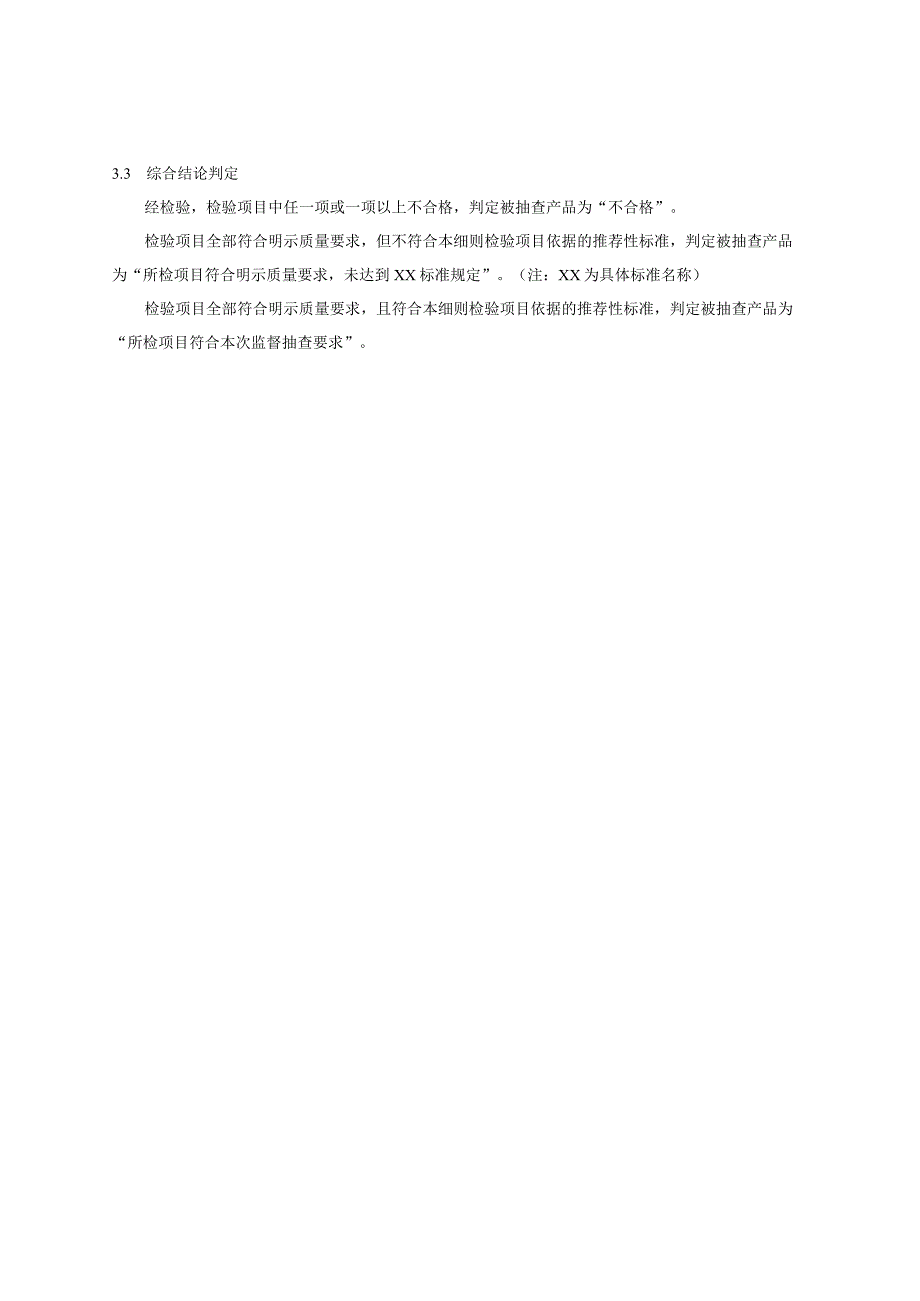 浙江省家用和类似用途插头插座产品质量监督抽查实施细则2023年版.docx_第3页