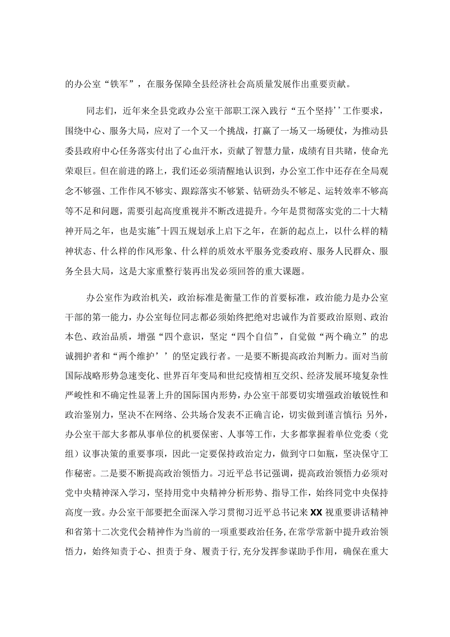 在县党政办公室业务工作培训会开班动员讲话稿.docx_第3页