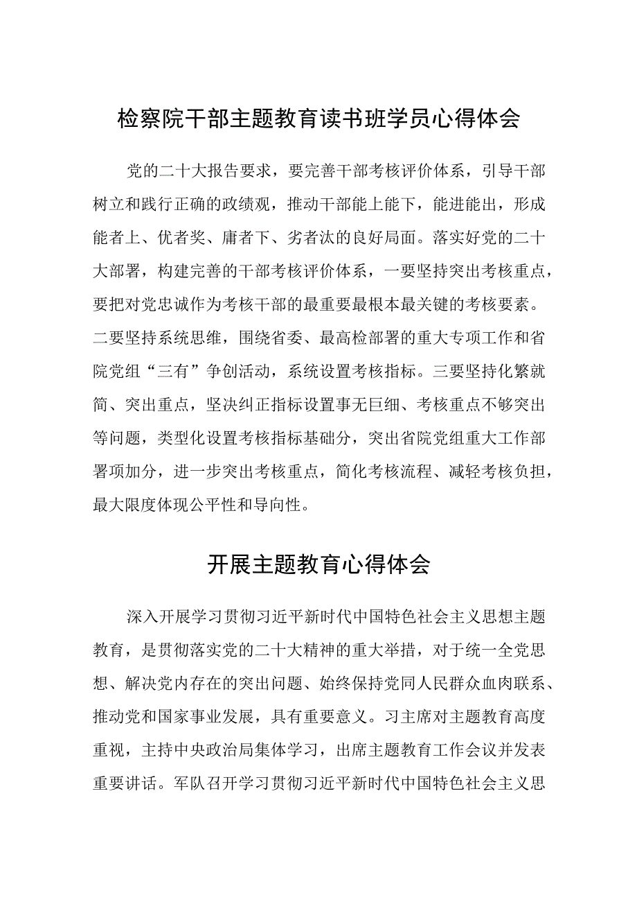 检察院干部主题教育读书班学员心得体会精选共三篇.docx_第1页