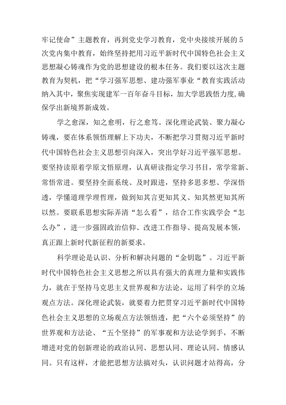 检察院干部主题教育读书班学员心得体会精选共三篇.docx_第3页