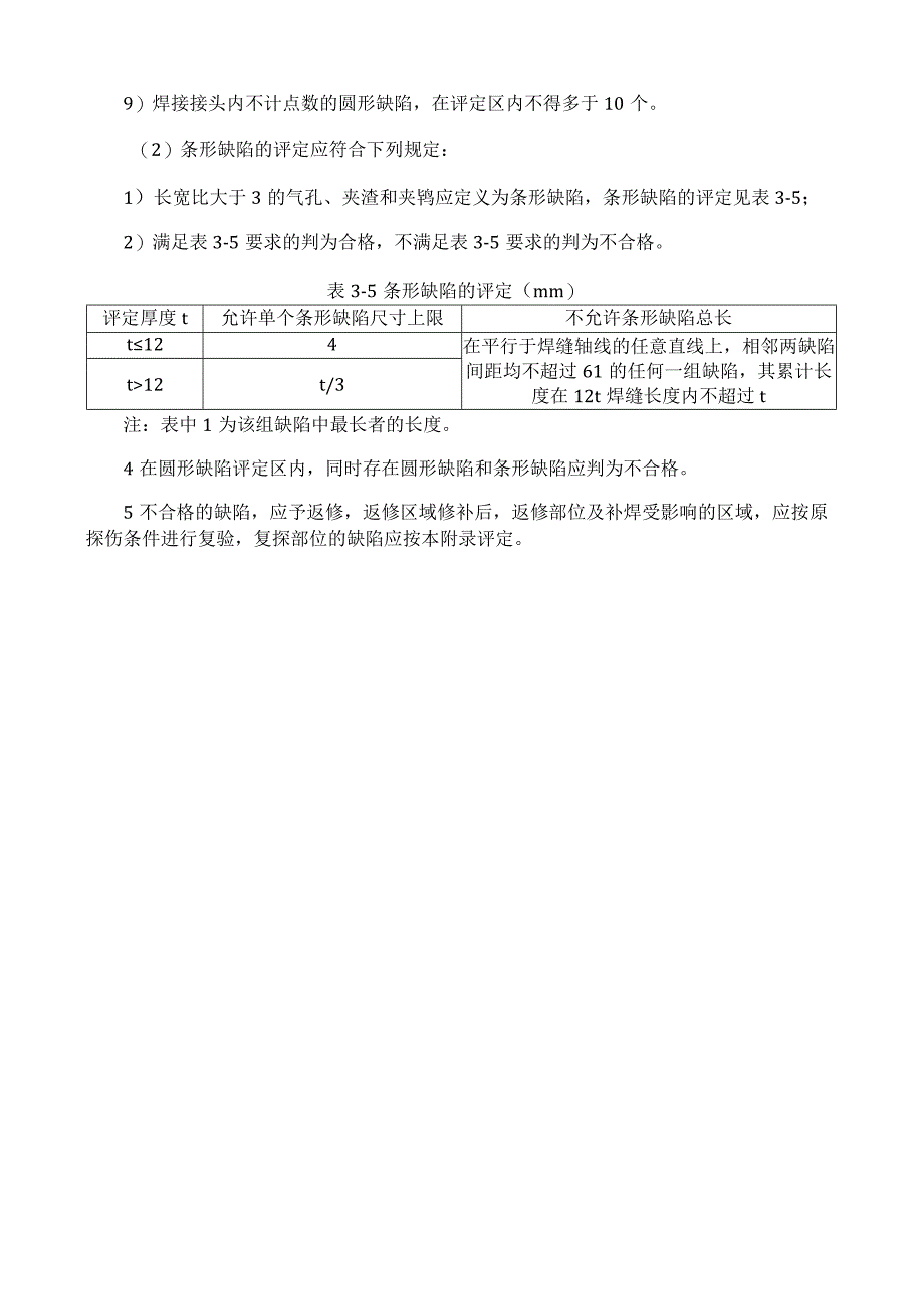 焊接接头射线探伤质量要求.docx_第2页