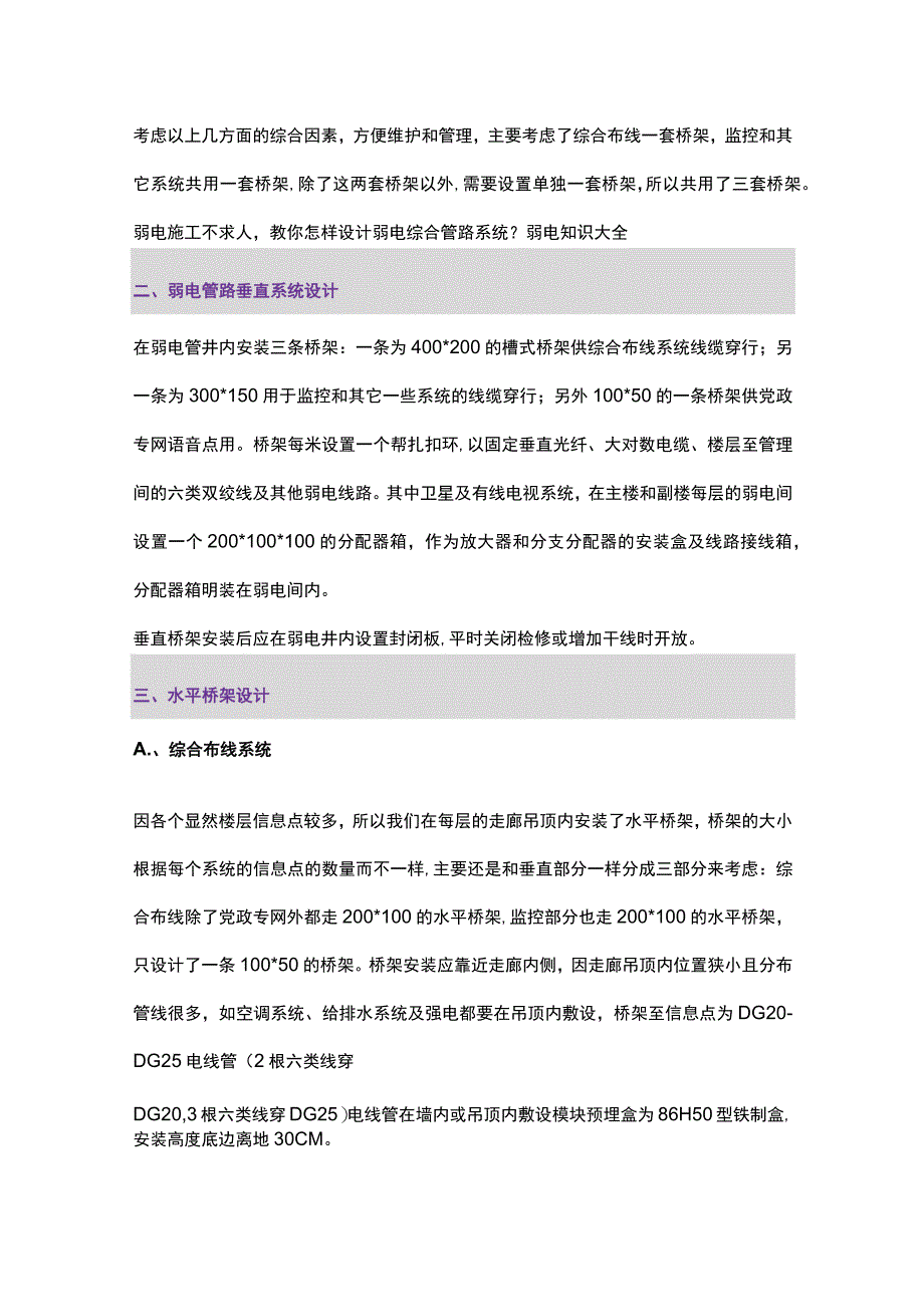 教你怎样设计弱电综合管路系统？2017828.docx_第2页