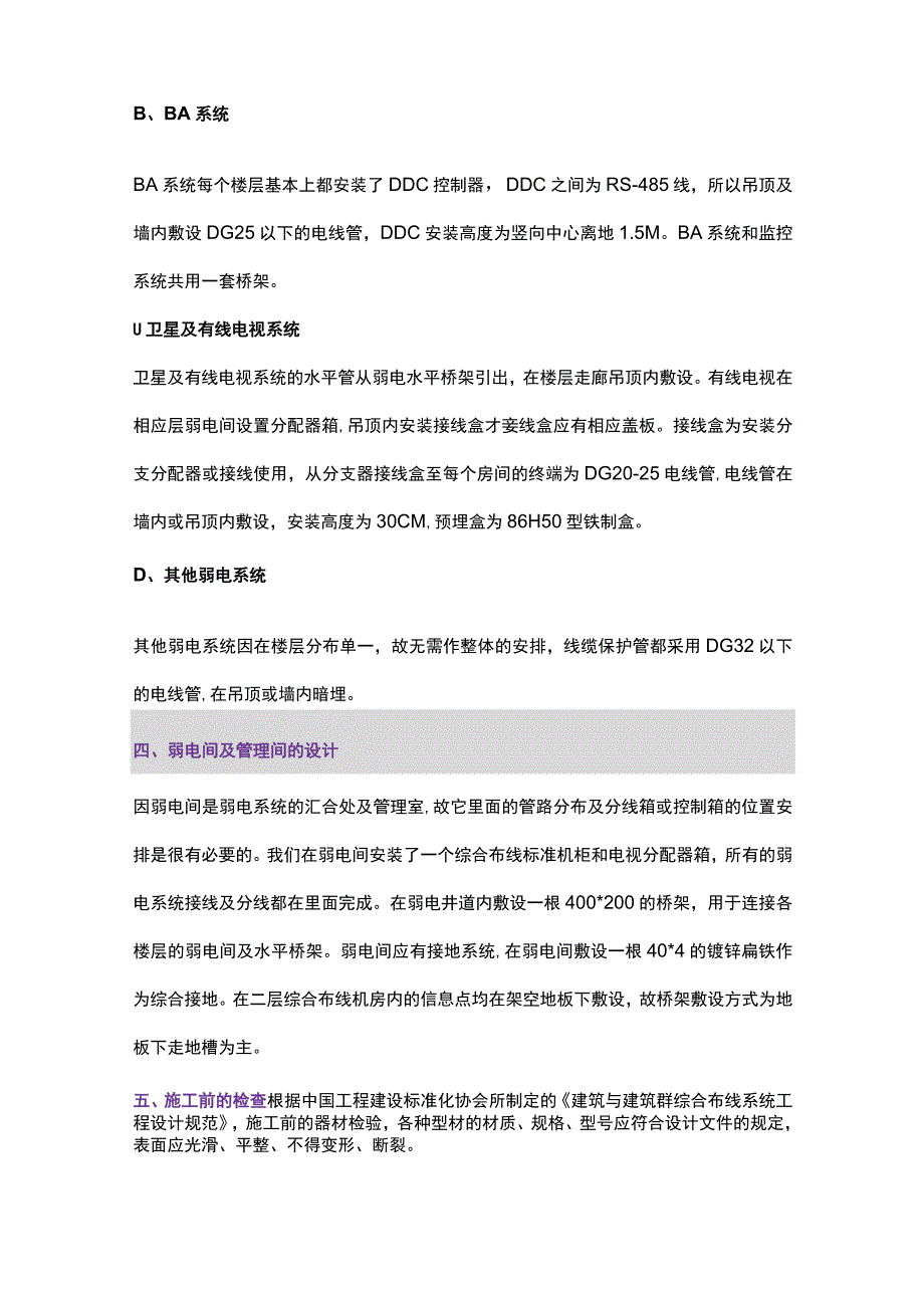 教你怎样设计弱电综合管路系统？2017828.docx_第3页