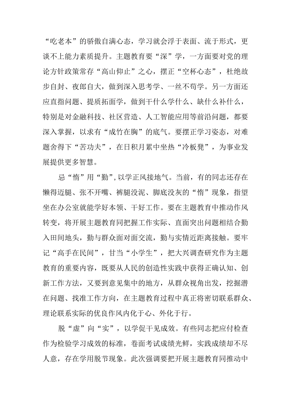 开展主题教育心得体会发言精选3篇集合.docx_第2页