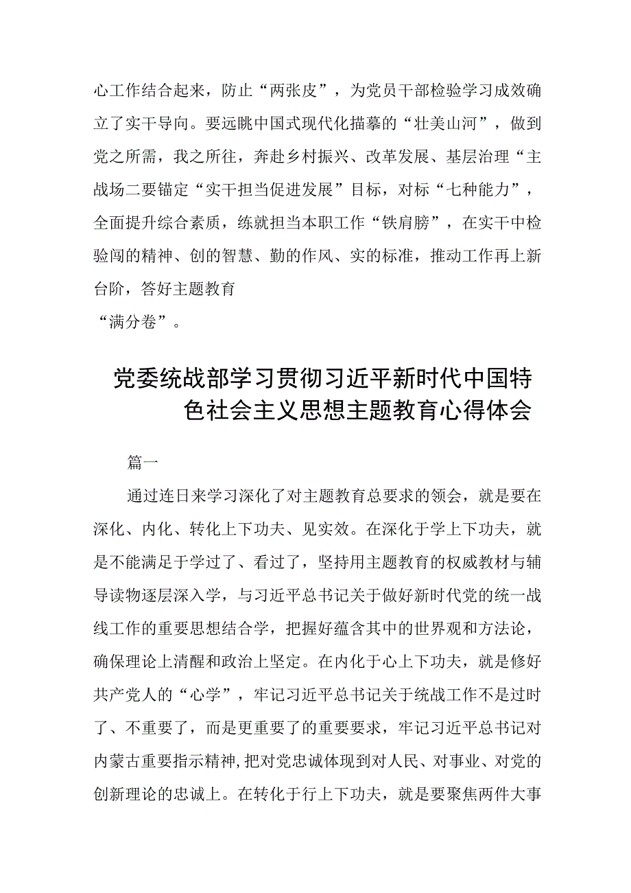 开展主题教育心得体会发言精选3篇集合.docx_第3页