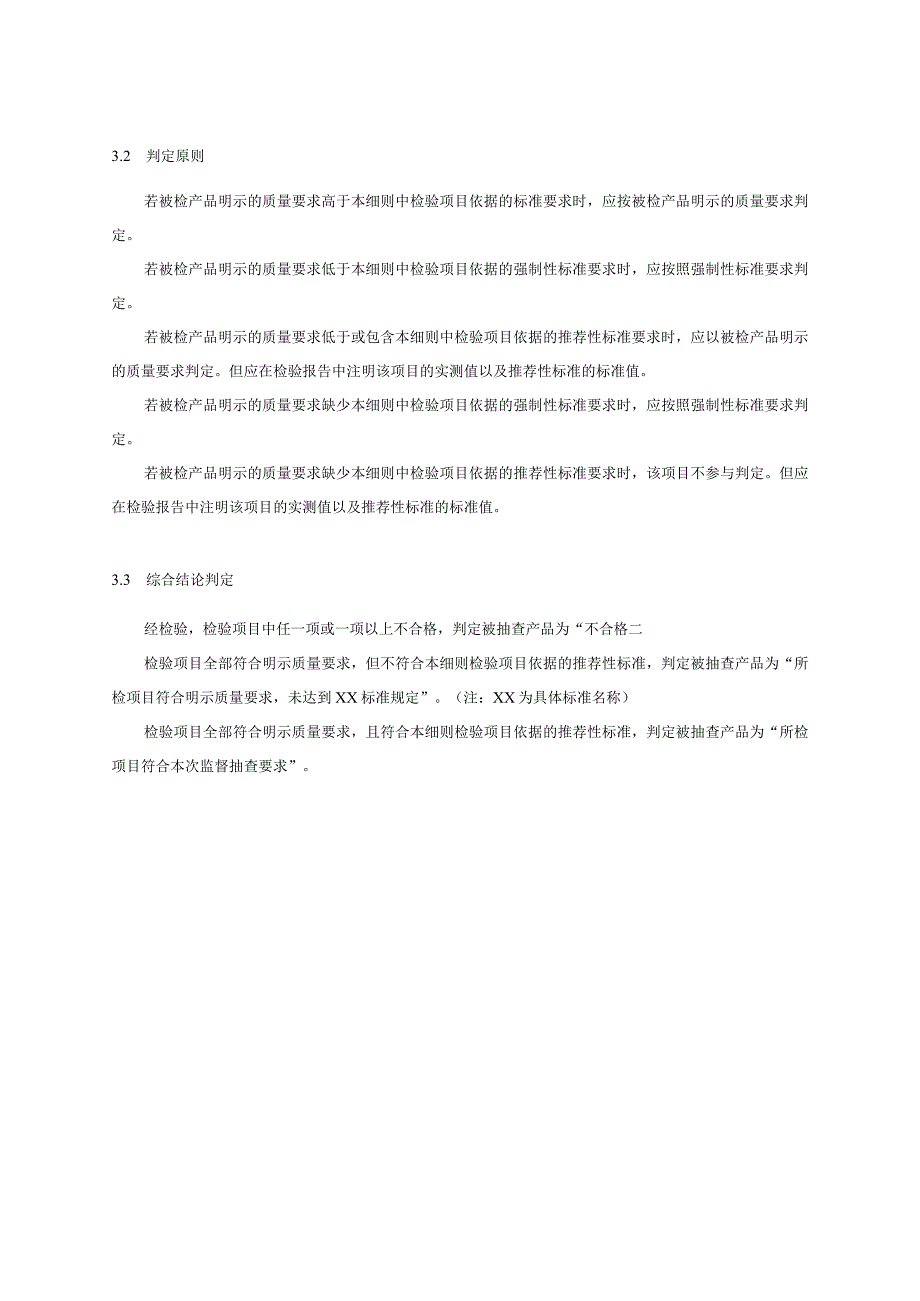 浙江省汽车风窗玻璃清洗液产品质量监督抽查实施细则2023年版.docx_第2页