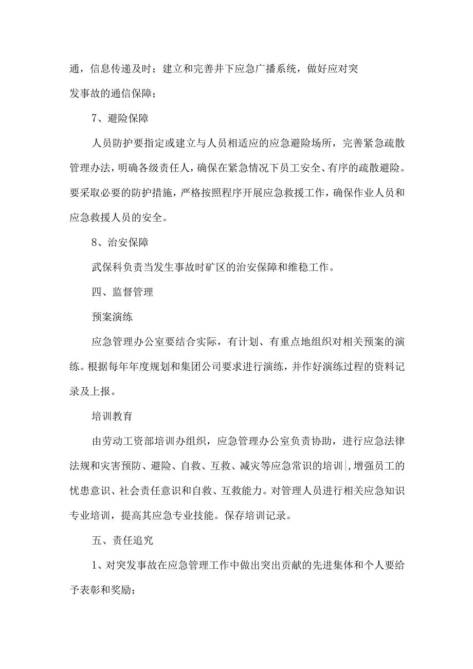 煤矿应急投入及资源保障制度.docx_第3页