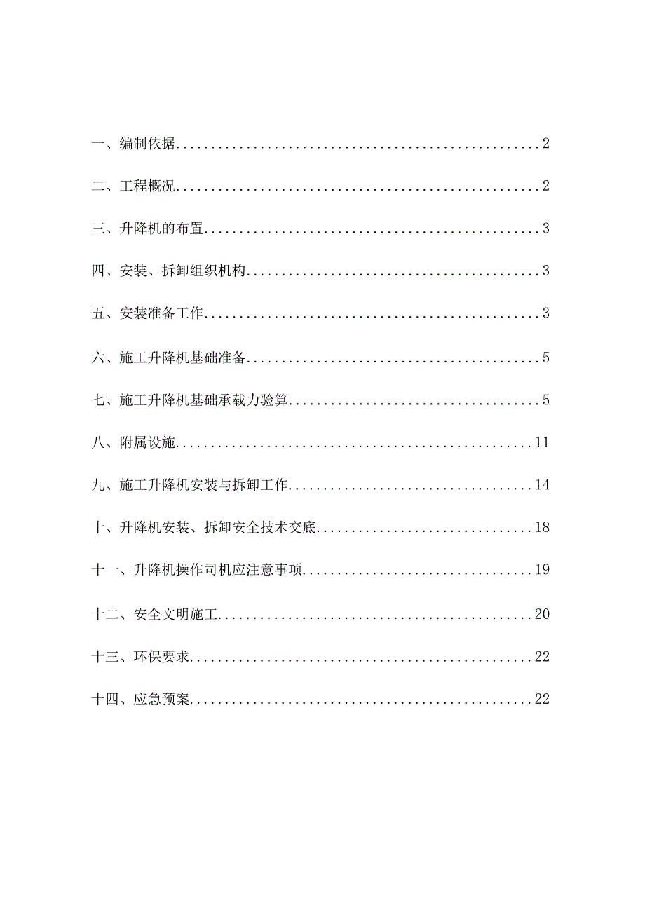 某建筑物施工组织设计方案.docx_第1页