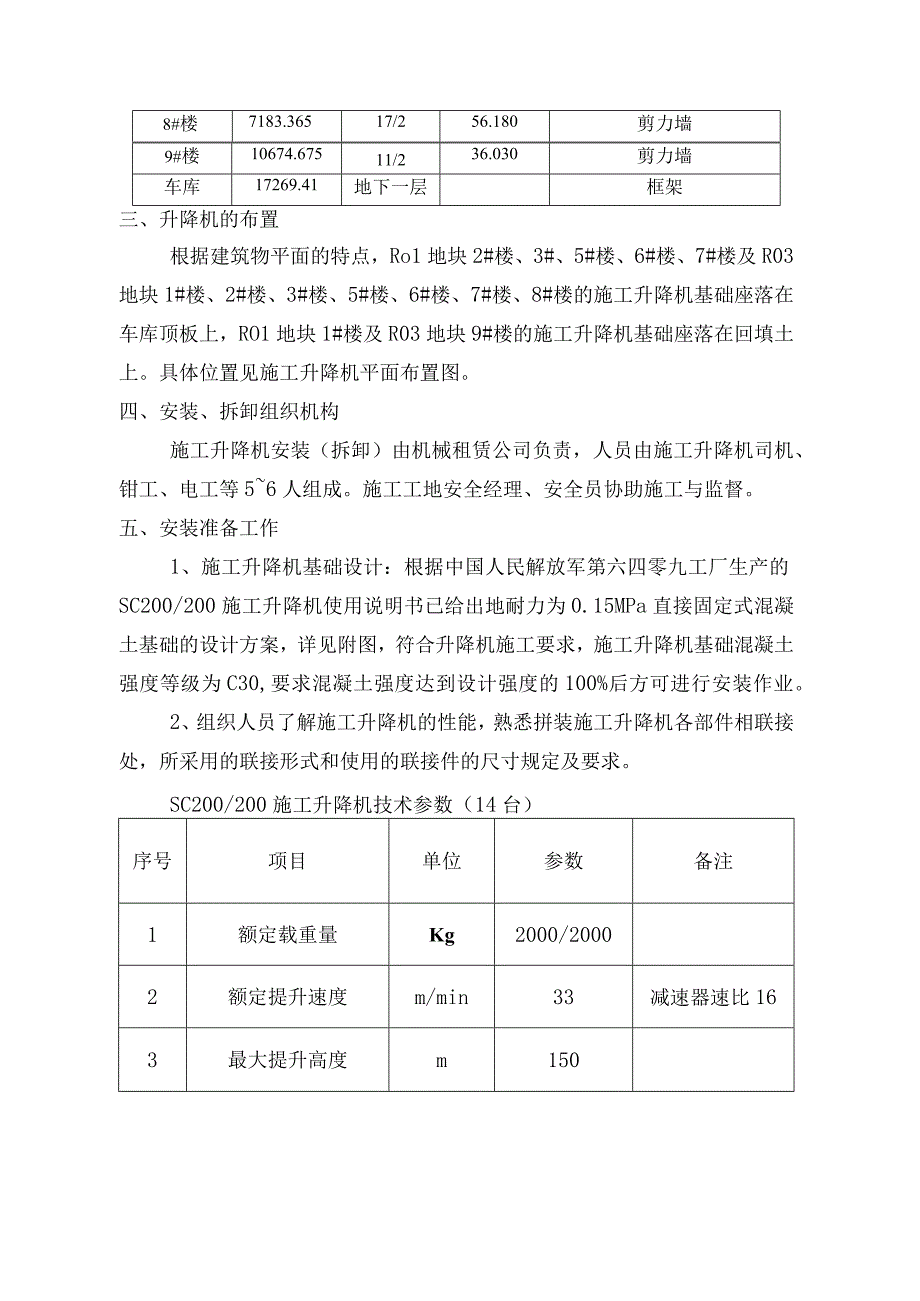 某建筑物施工组织设计方案.docx_第3页