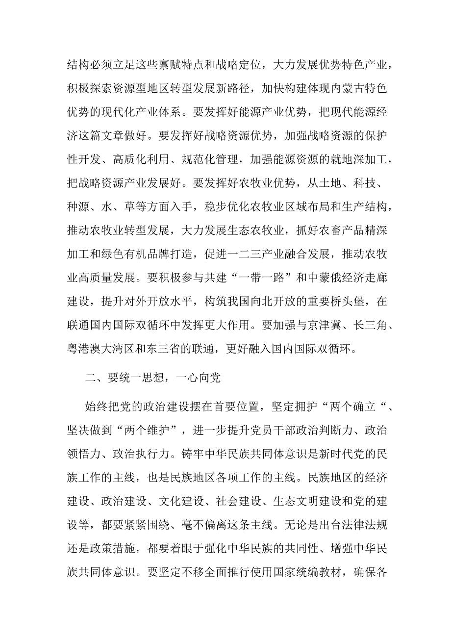 在理论学习中心组专题学习研讨发言材料.docx_第2页