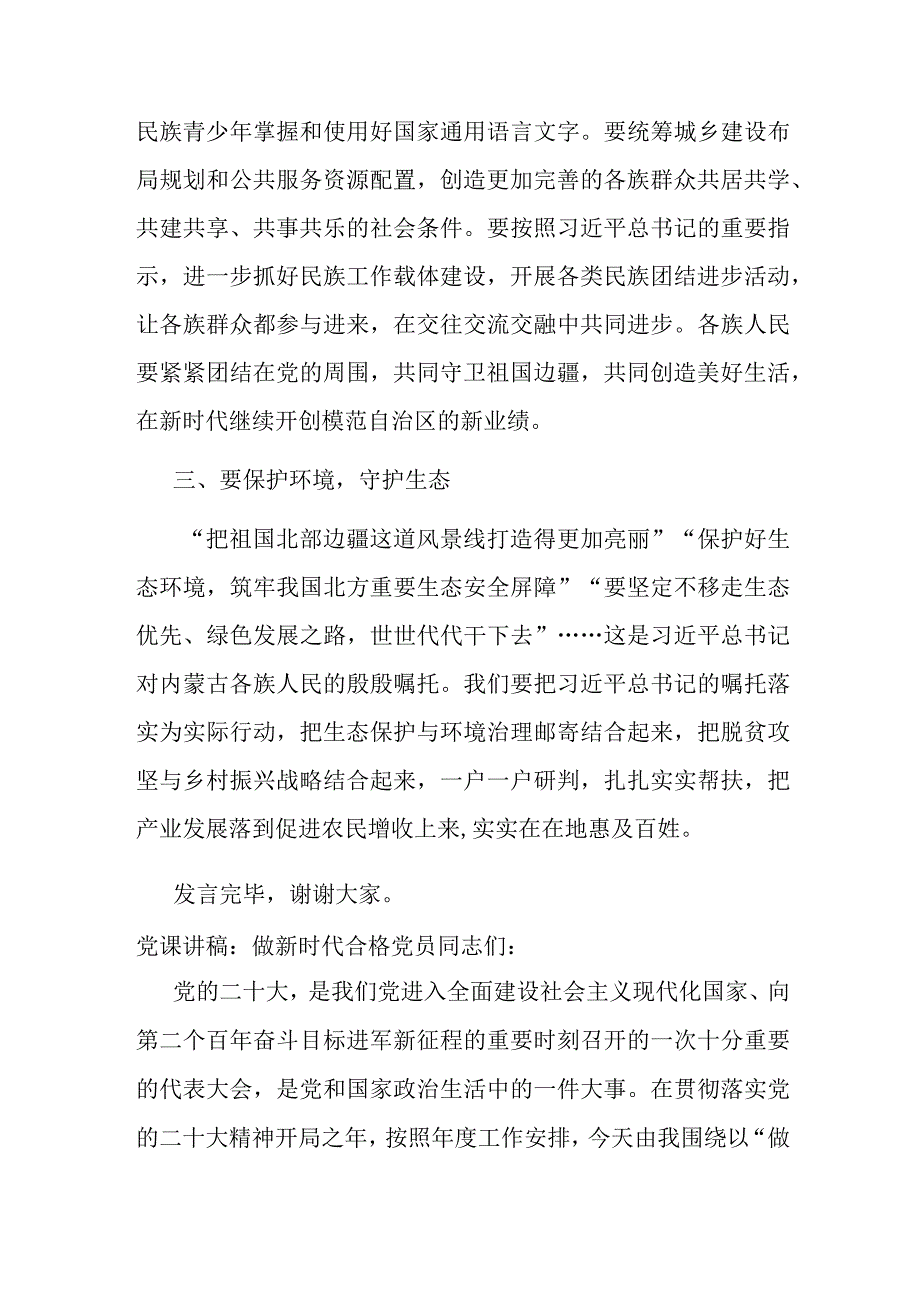 在理论学习中心组专题学习研讨发言材料.docx_第3页