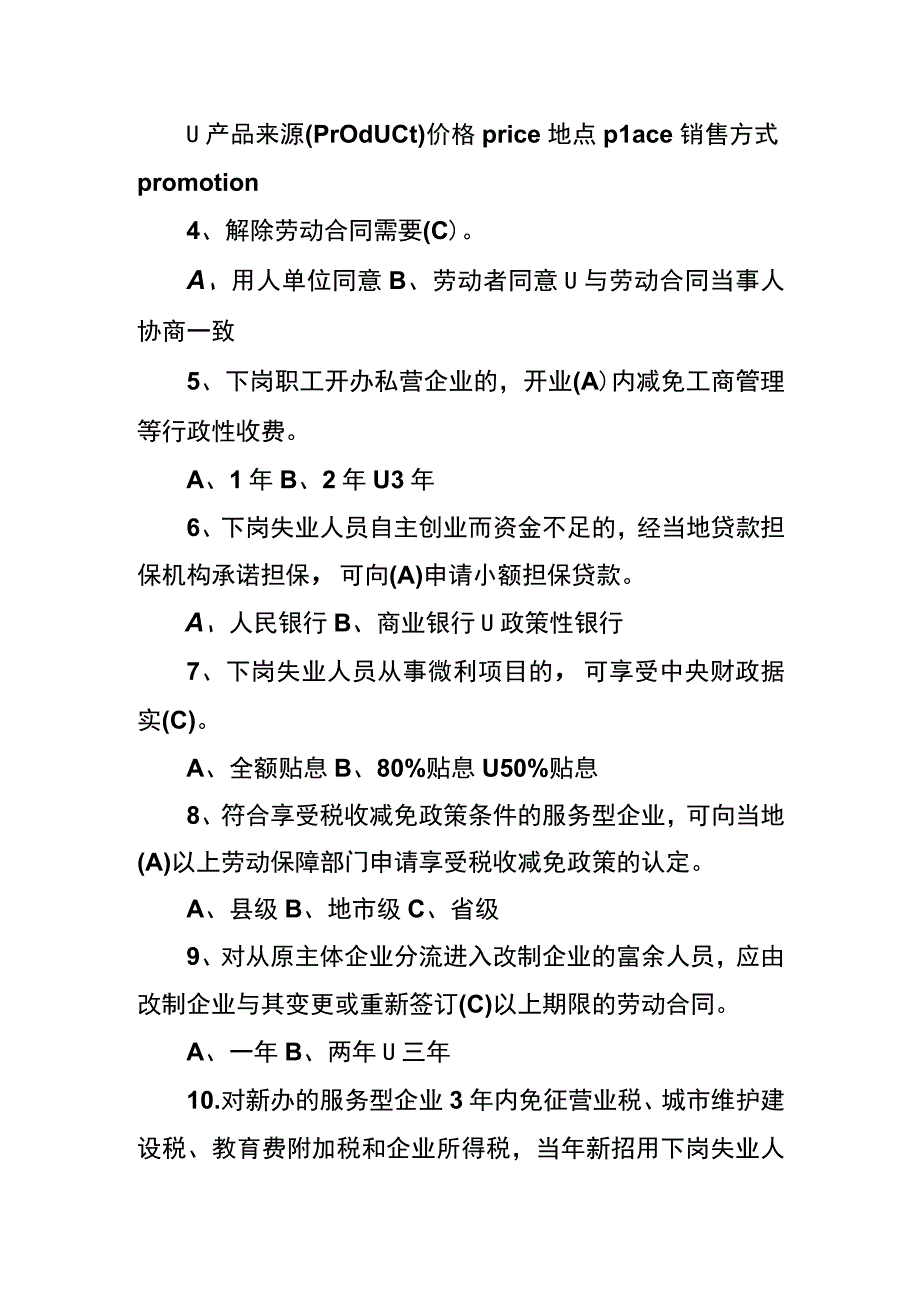 就业创业知识竞赛试题及答案.docx_第2页